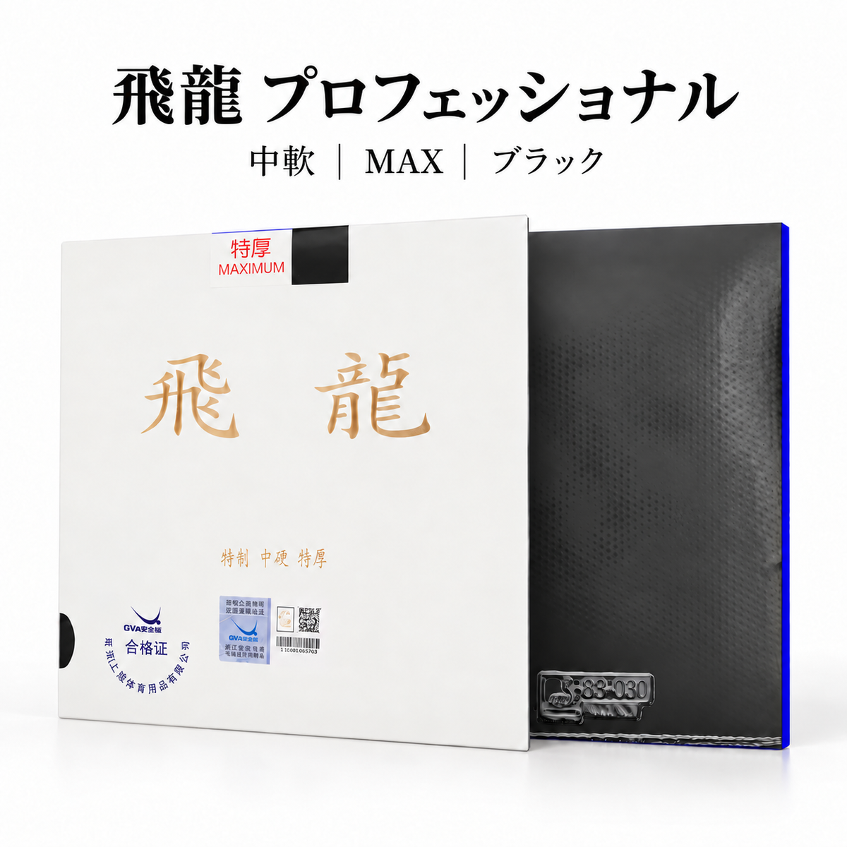 Hiryu Professional Edition